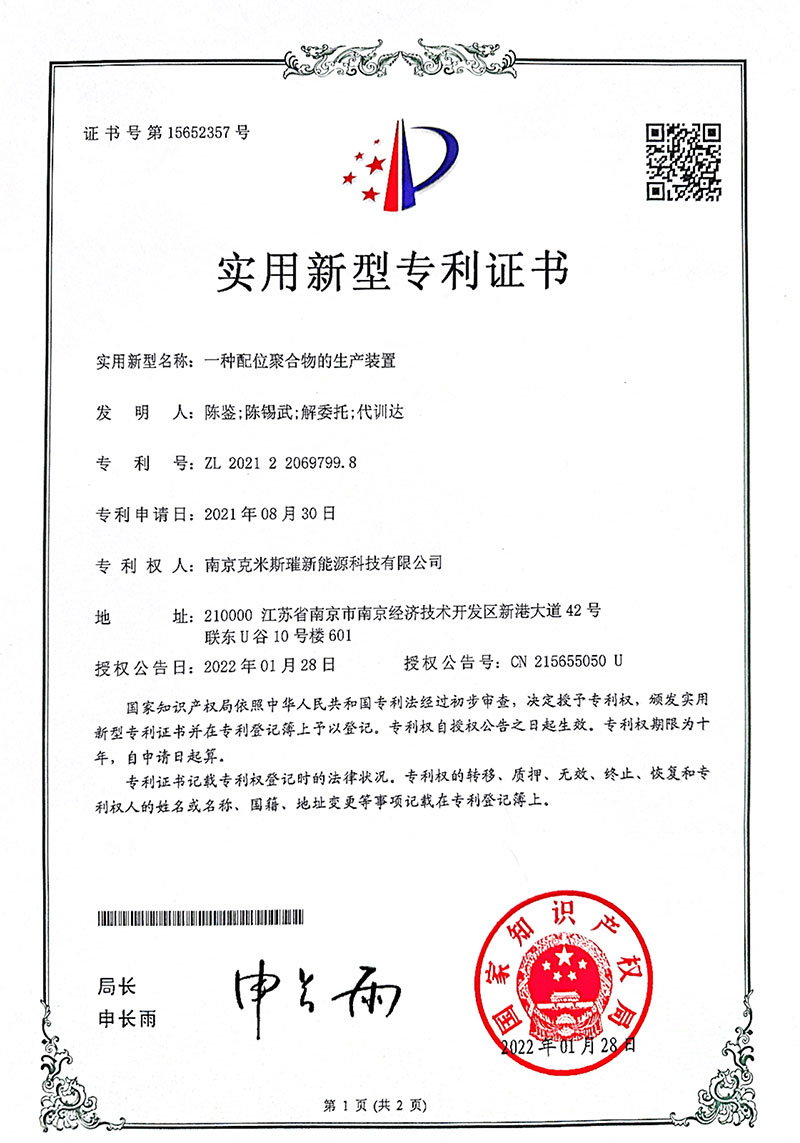 一种配位聚合物的生产装置