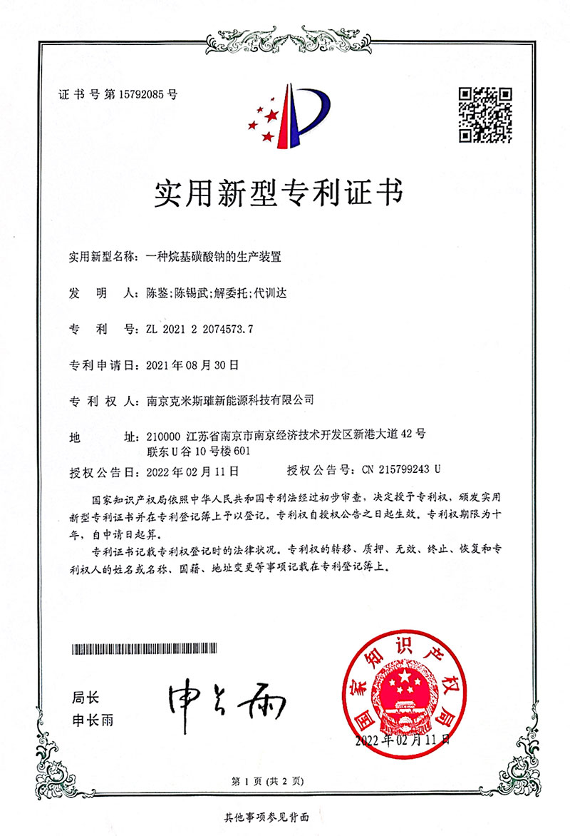 一种烷基磺酸钠的生产装置