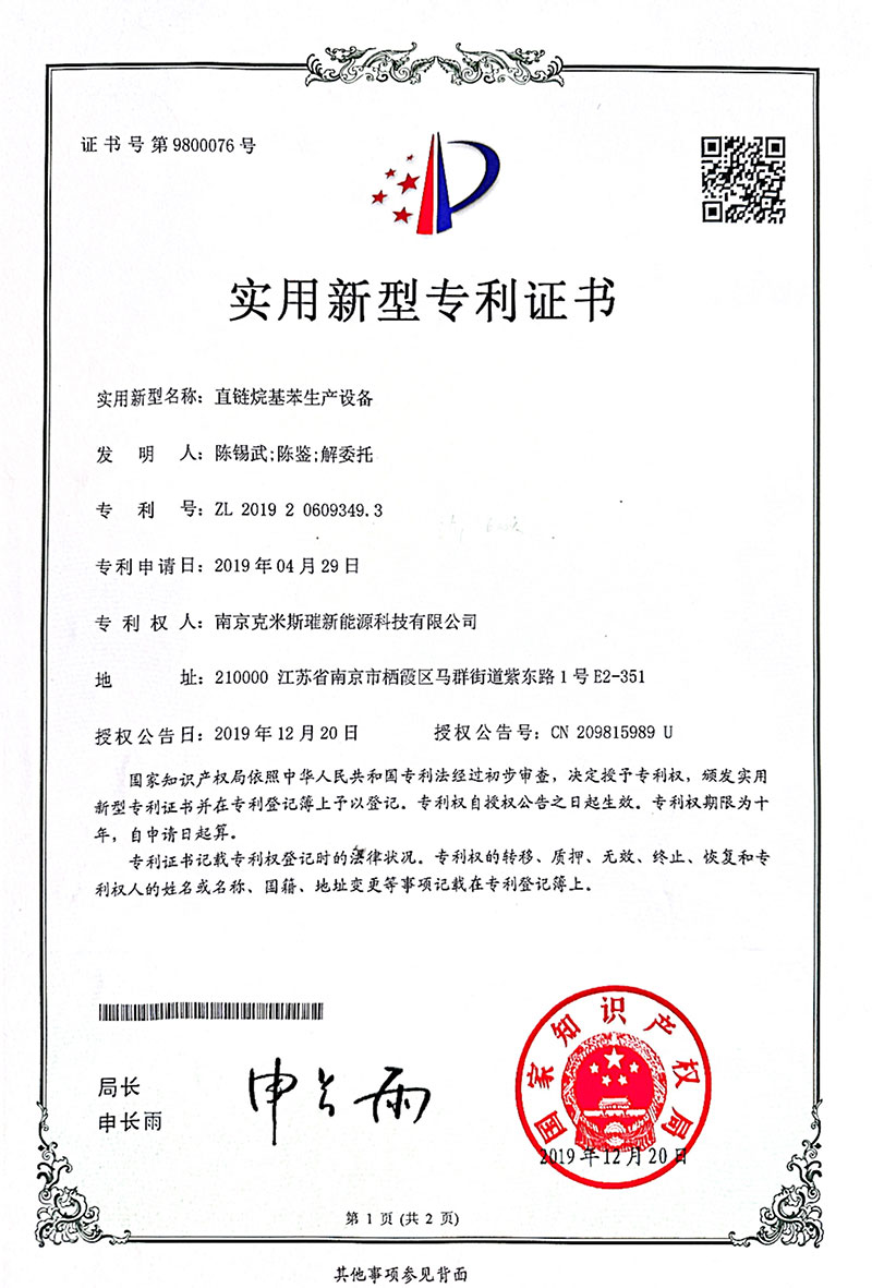 直链烷基苯生产设备