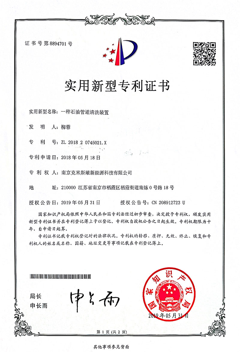 一种石油管道清洗装置
