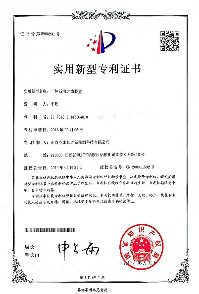 一种石油过滤装置