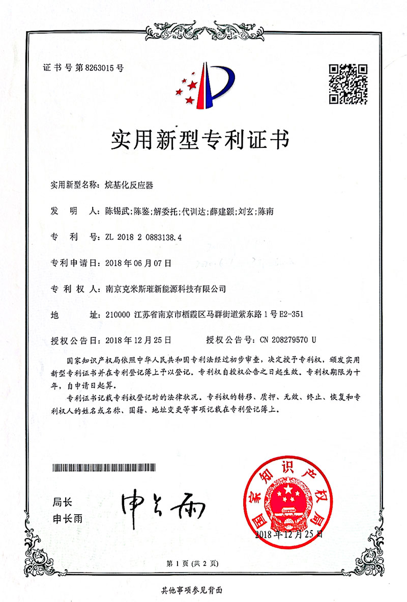 烷基化反应器