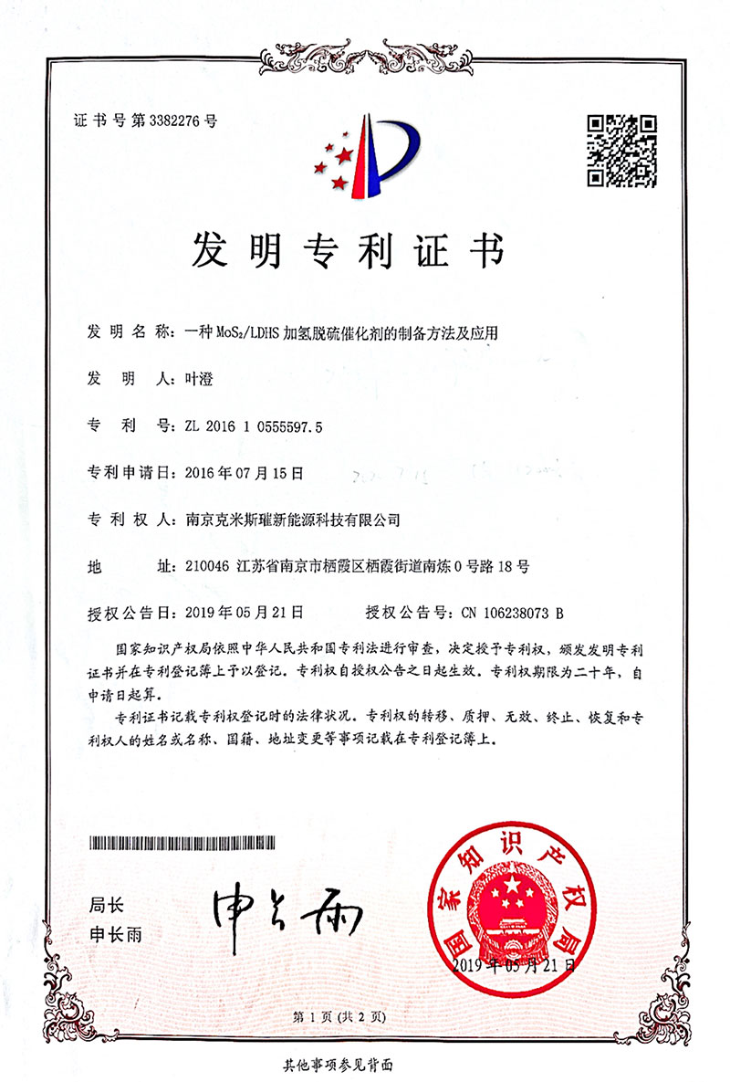 一种 MoS₂:/LDHS 加氢脱硫催化剂的制备方法及应用