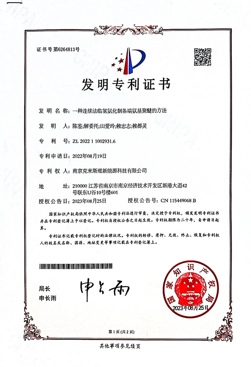 一种连续法临氢氨化制备端氨基聚醚的方法