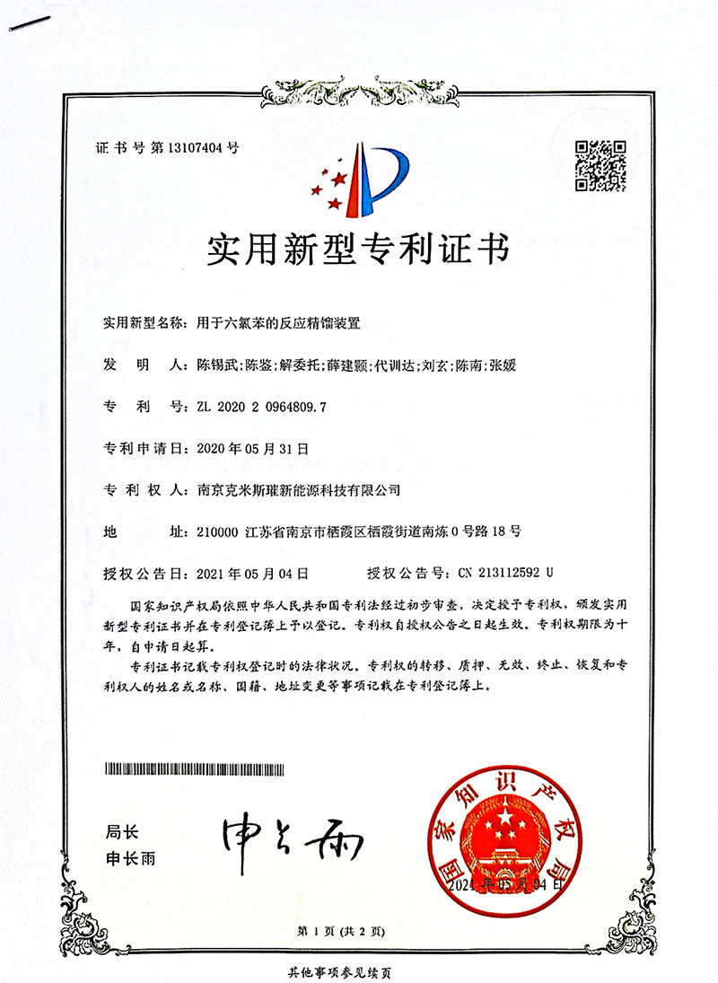 用于六氯苯的反应精馏装置