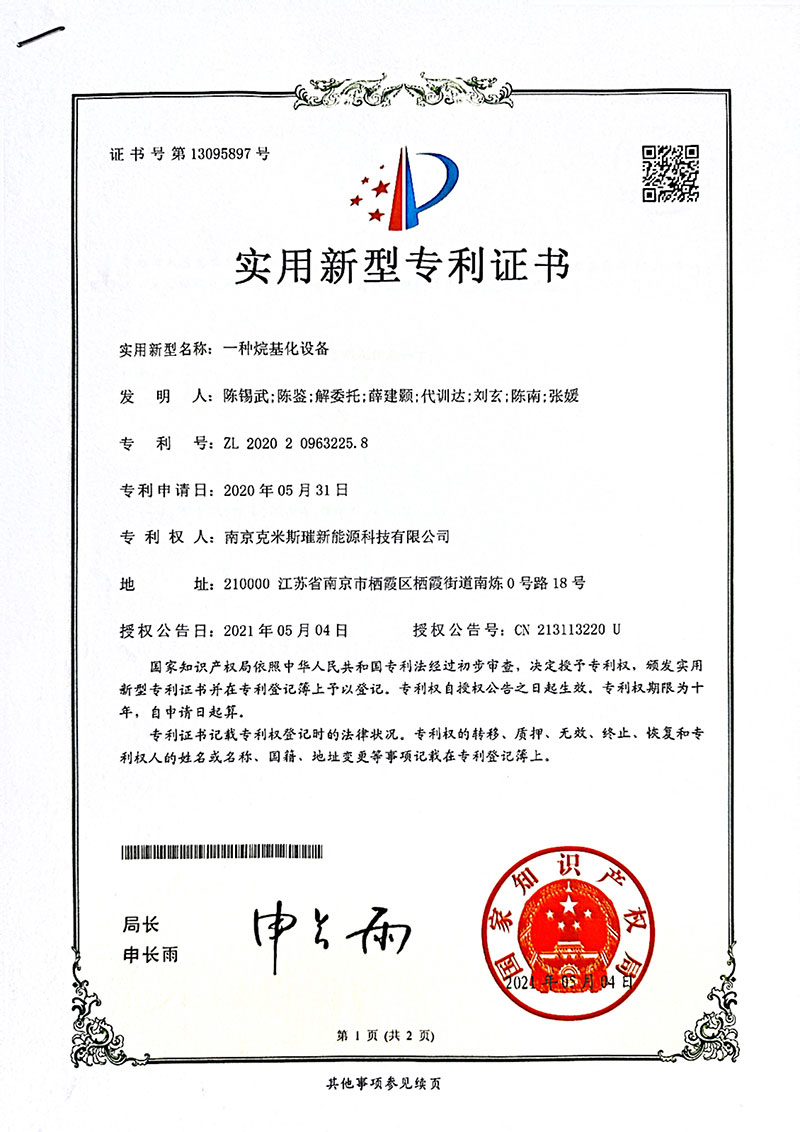 一种烷基化设备