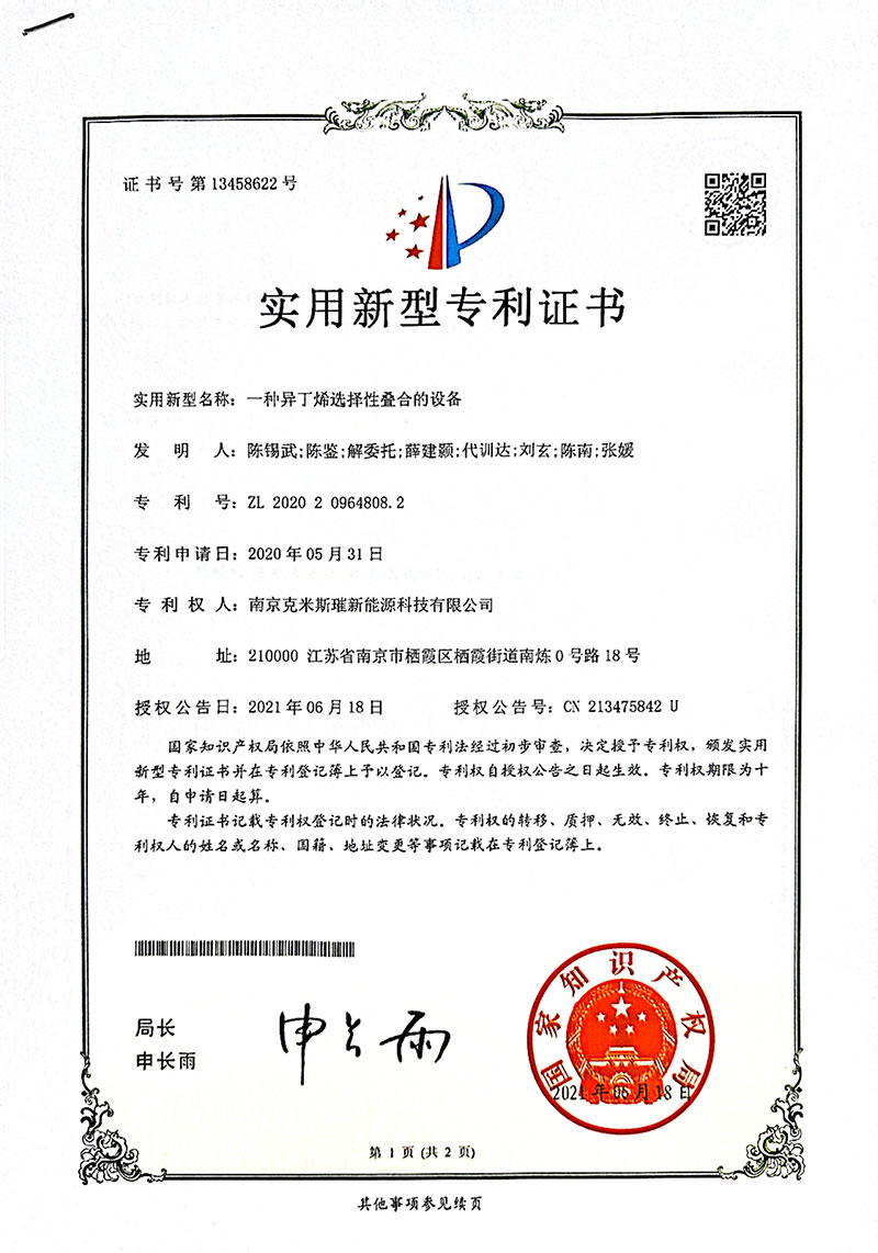 一种异丁烯选择性叠合的设备