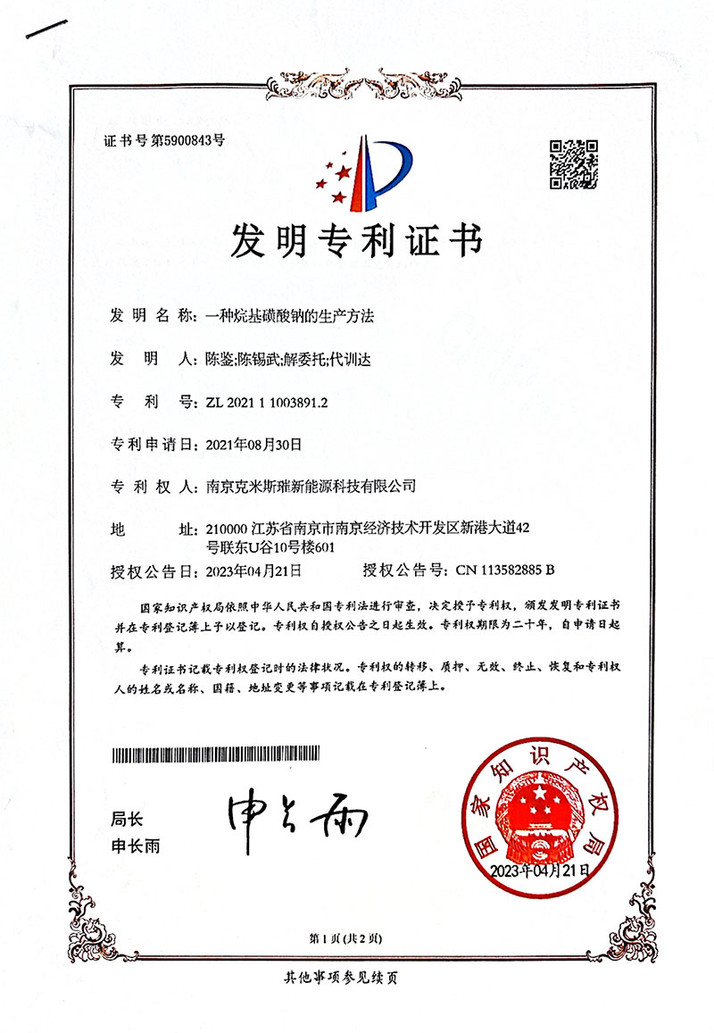 一种烷基磺酸钠的生产方法
