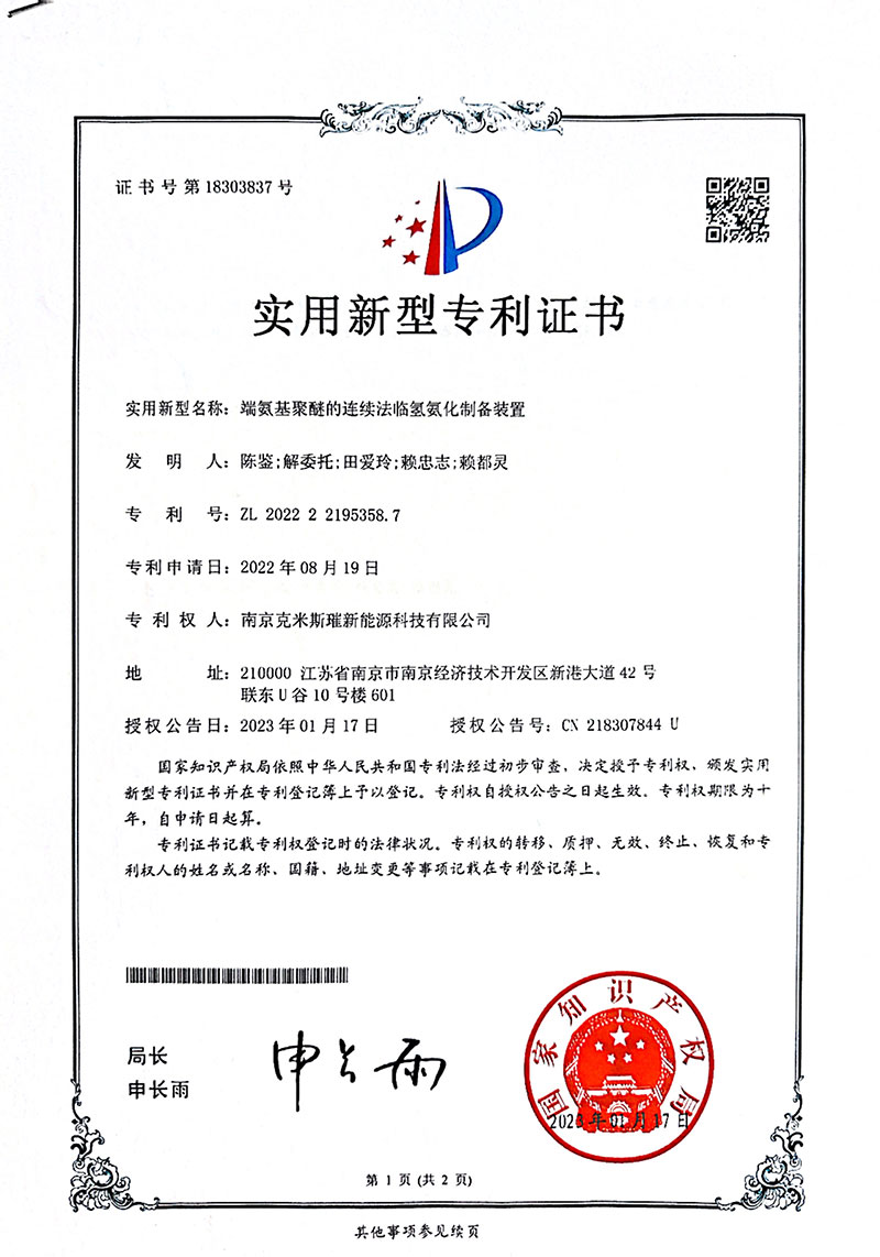 端氨基聚醚的连续法临氢氨化制备装置
