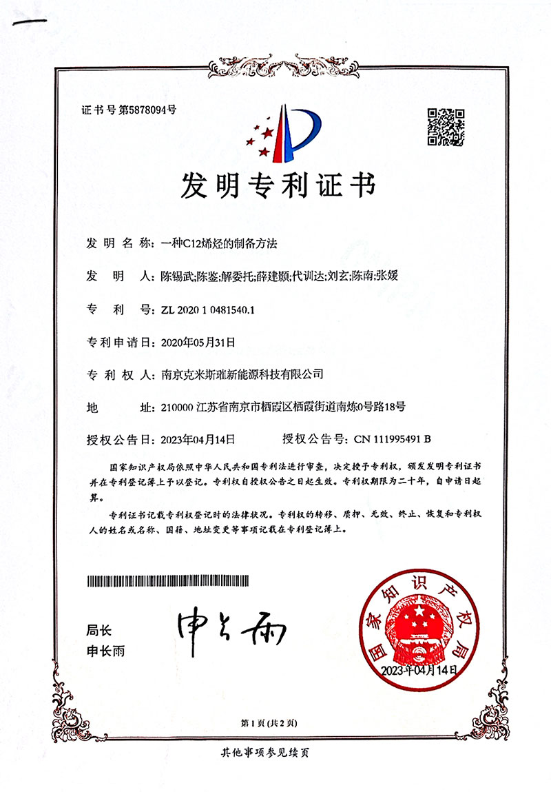 一种C12烯烃的制备方法