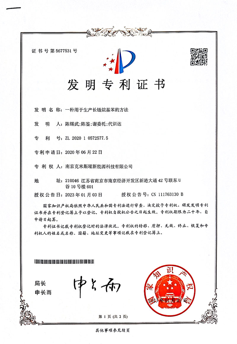 一种用于生产长链烷基苯的方法