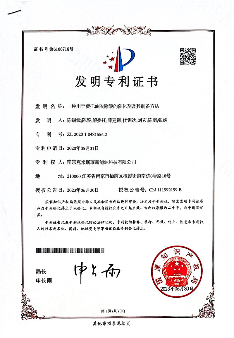 一种用于费托油脱除酸的催化剂及其制备方法