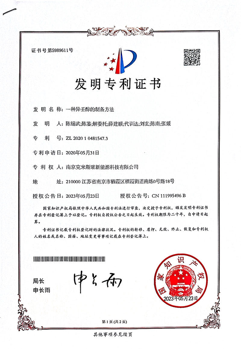 一种异壬醇的制备方法